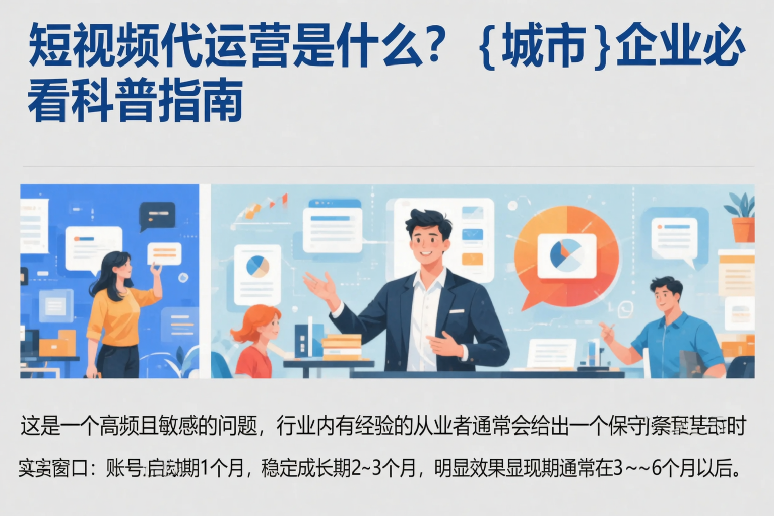 短视频代运营是什么?湖州企业必看科普指南