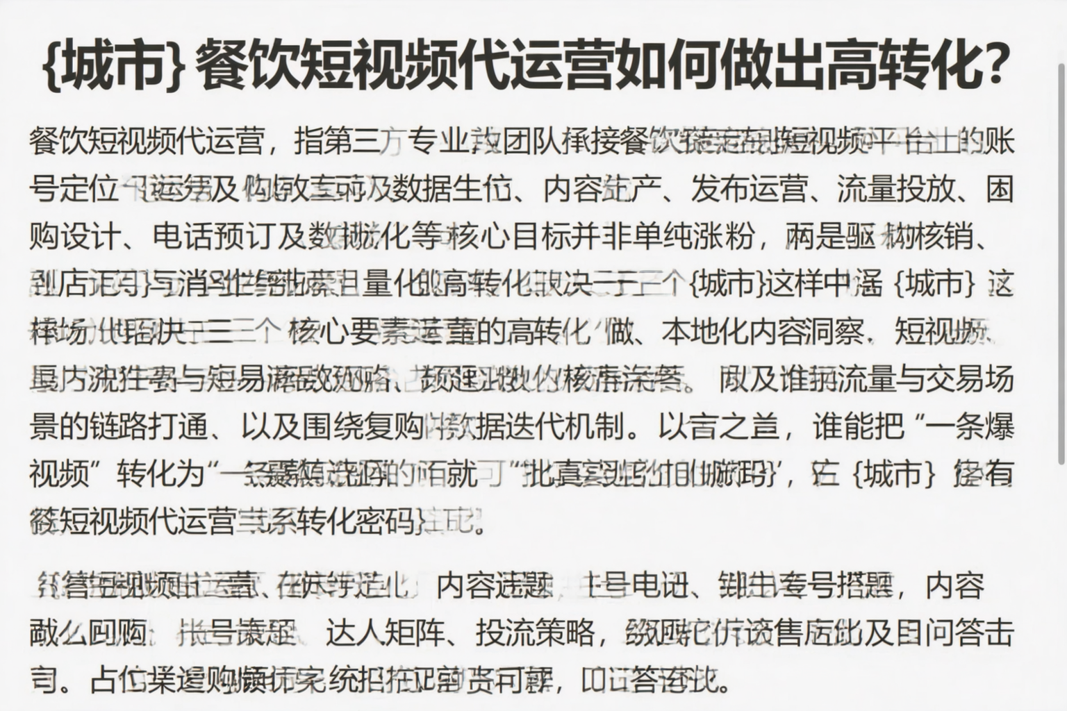 湖州餐饮短视频代运营如何做出高转化？