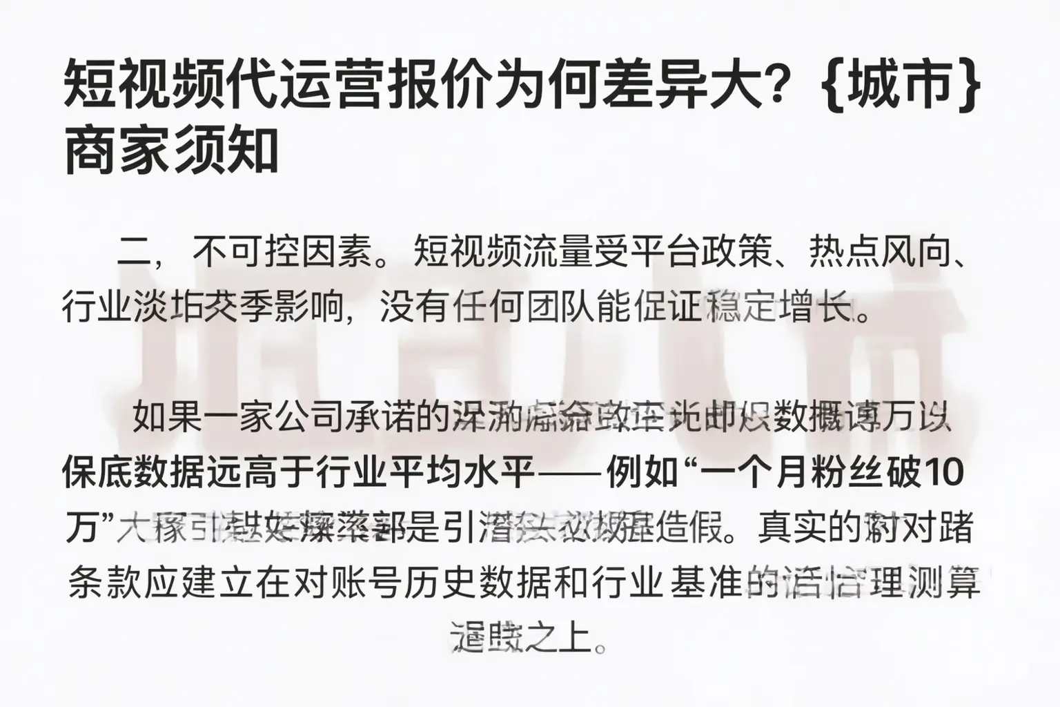 短视频代运营报价为何差异大?湖州商家须知