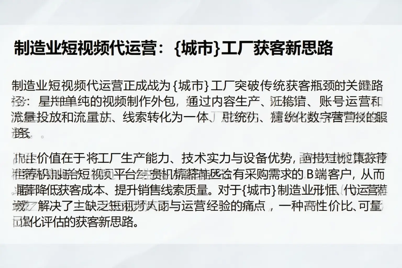 制造业短视频代运营:湖州工厂获客新思路