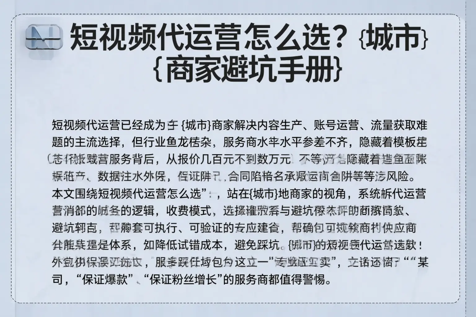 短视频代运营怎么选?湖州商家避坑手册
