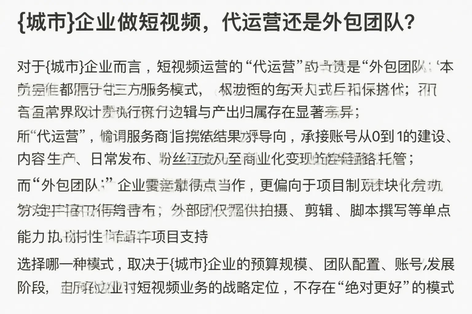 湖州企业做短视频,代运营还是外包团队?