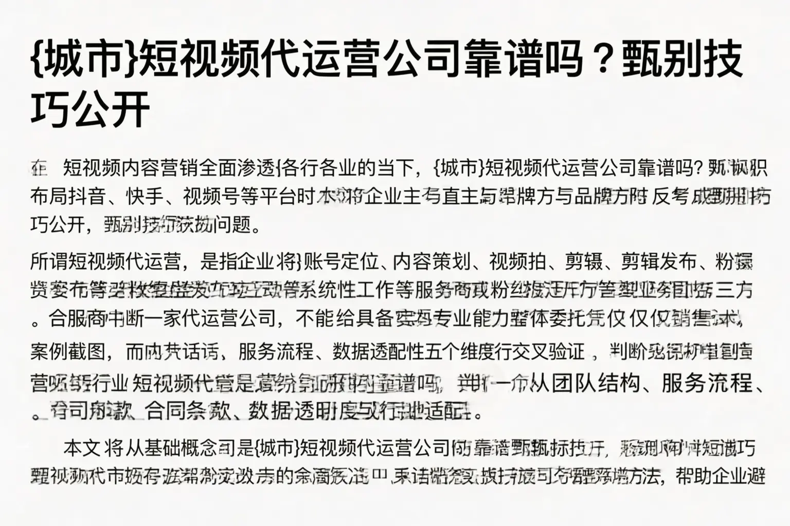 湖州短视频代运营公司靠谱吗?甄别技巧公开