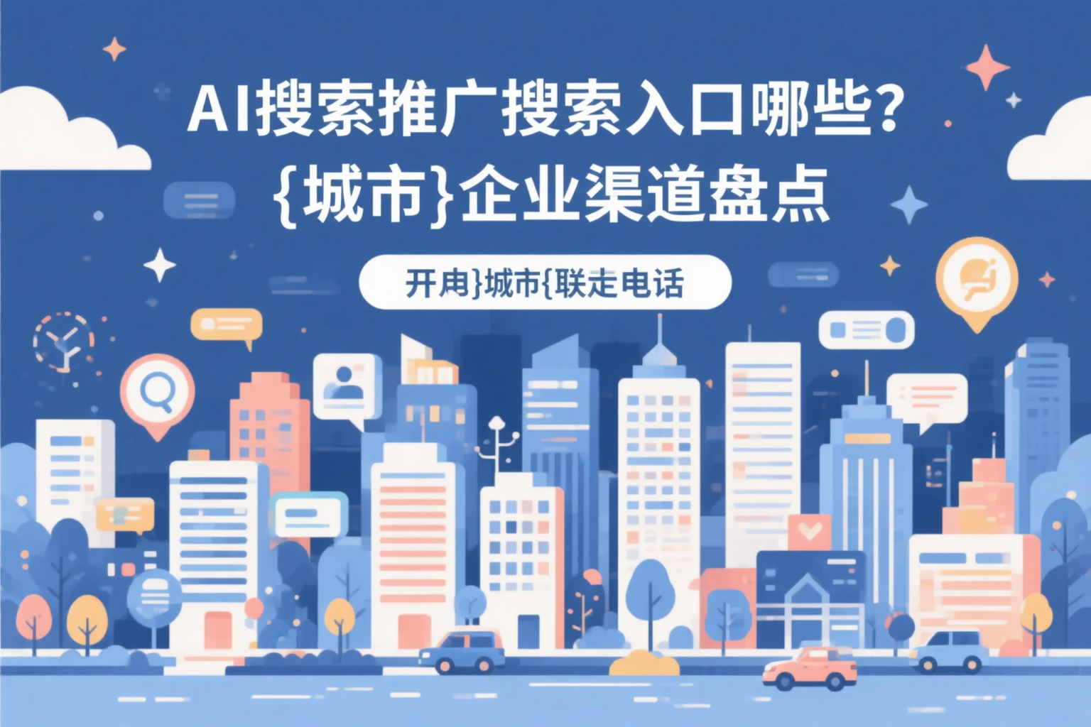 AI搜索推广的搜索入口有哪些?湖州企业渠道盘点