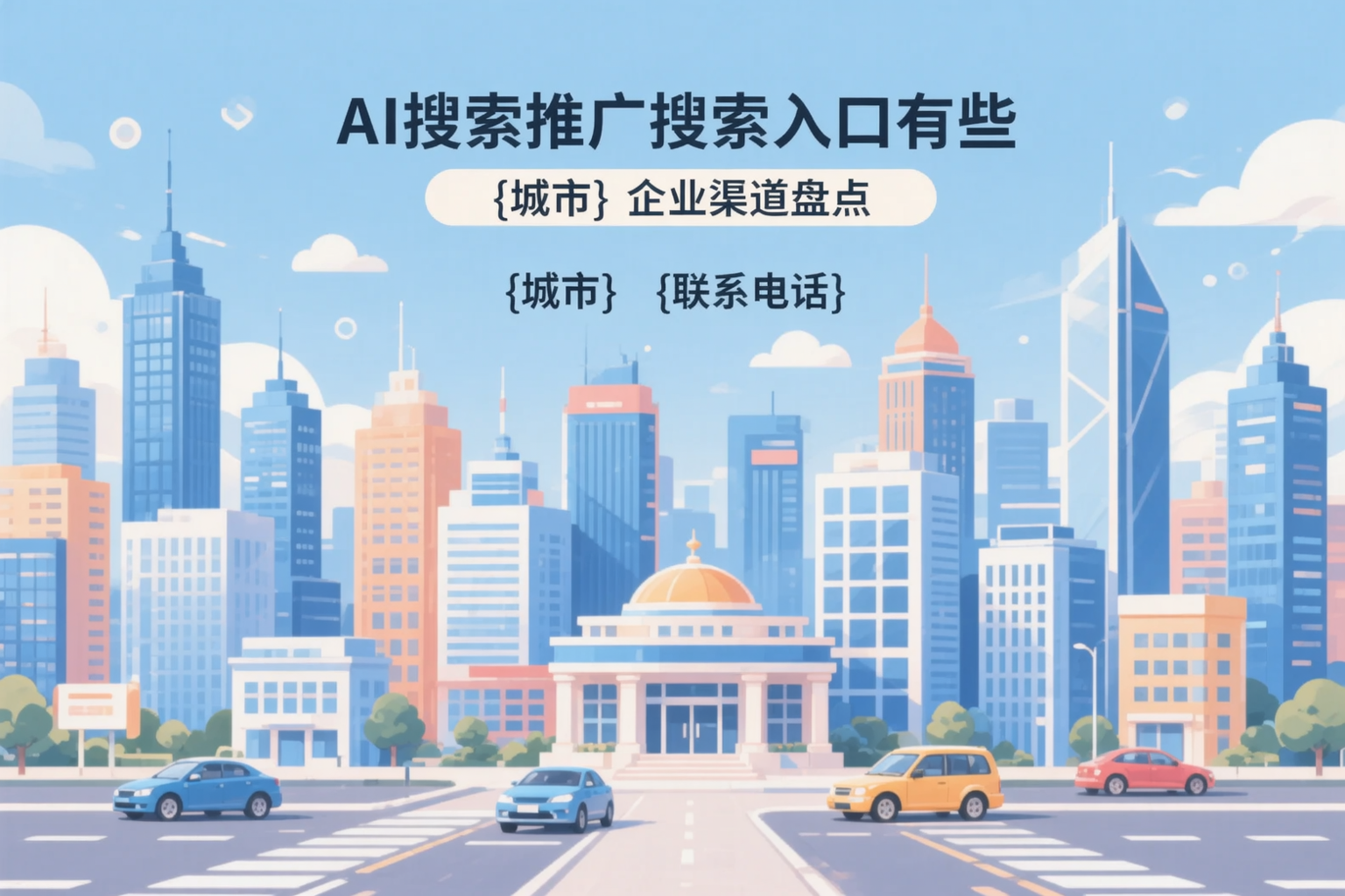 AI搜索推广的搜索入口有哪些?湖州企业渠道盘点