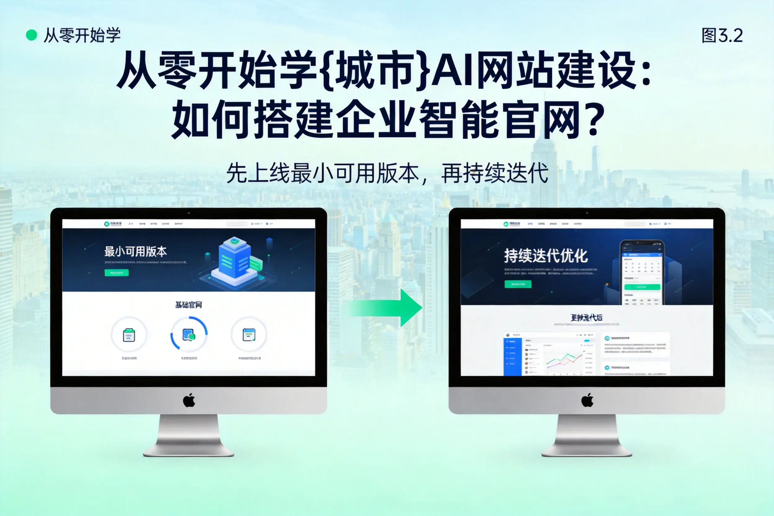 从零开始学湖州AI网站建设:如何搭建企业智能官网?