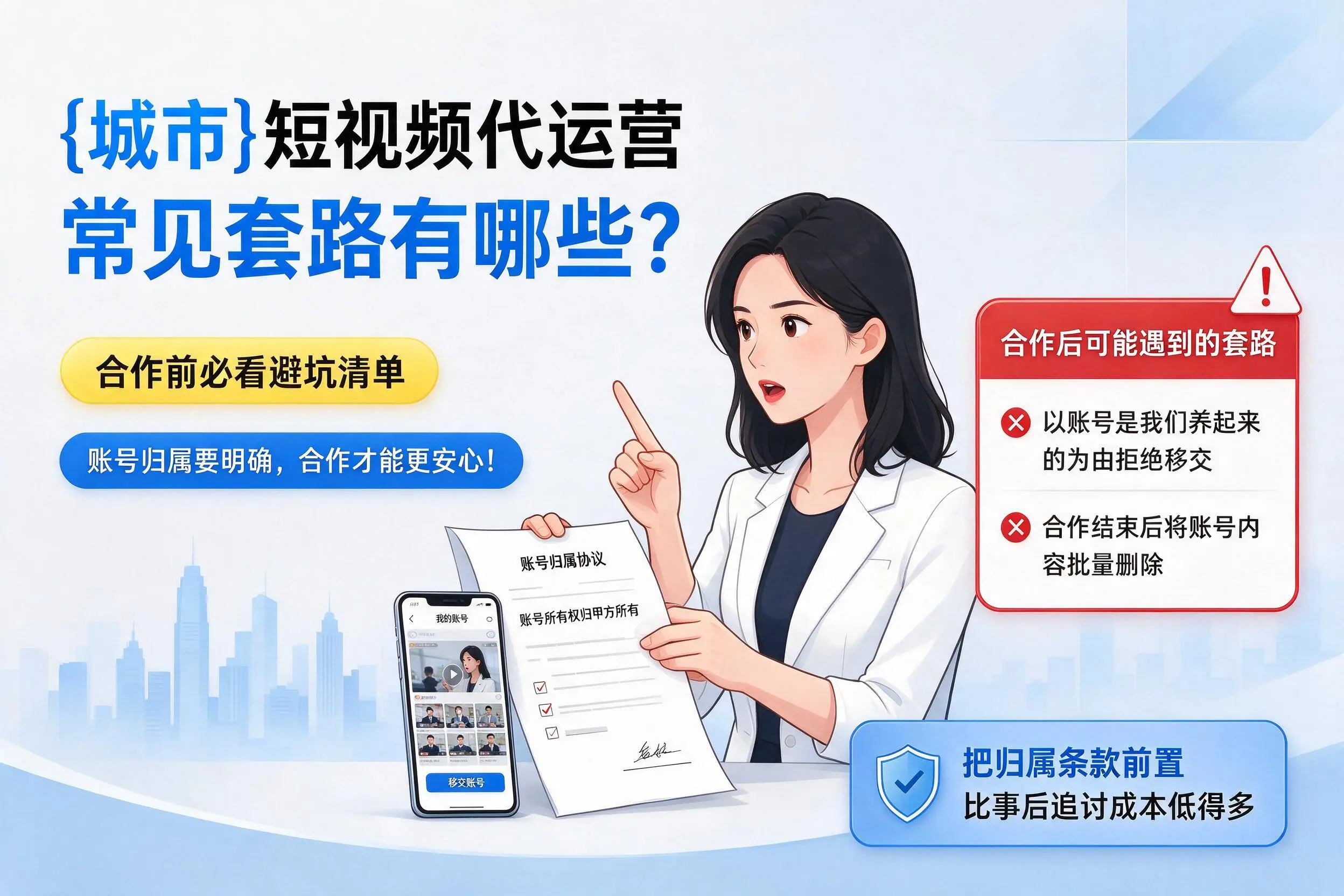 湖州短视频代运营常见套路有哪些？合作前必看避坑清单
